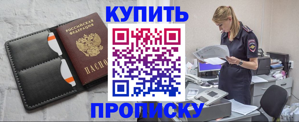 прописка гарантия в Гаврилов-Яме